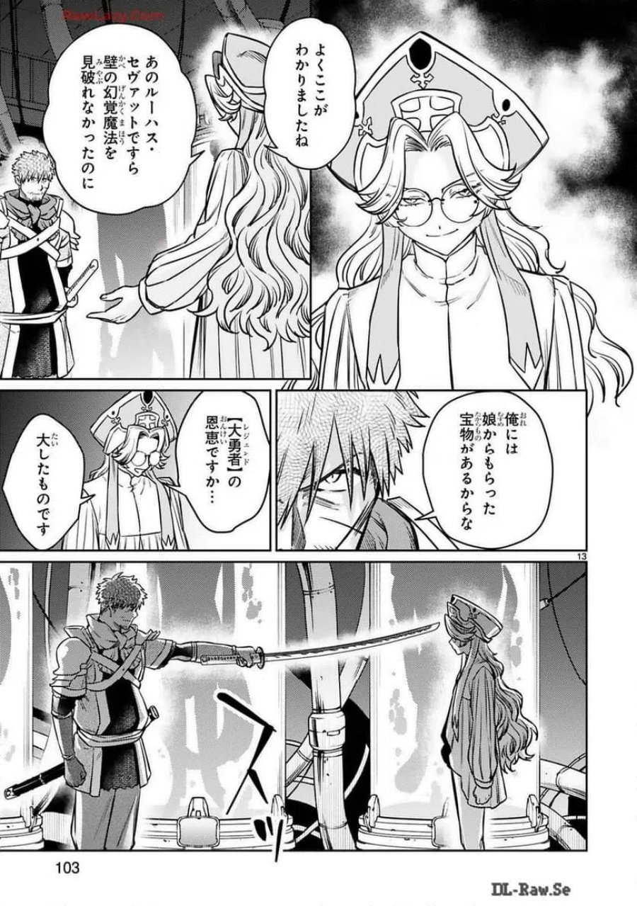 アラフォー冒険者、伝説となる～SSランクの娘に強化されたらSSSランクになりました 第39話 - Trang 13