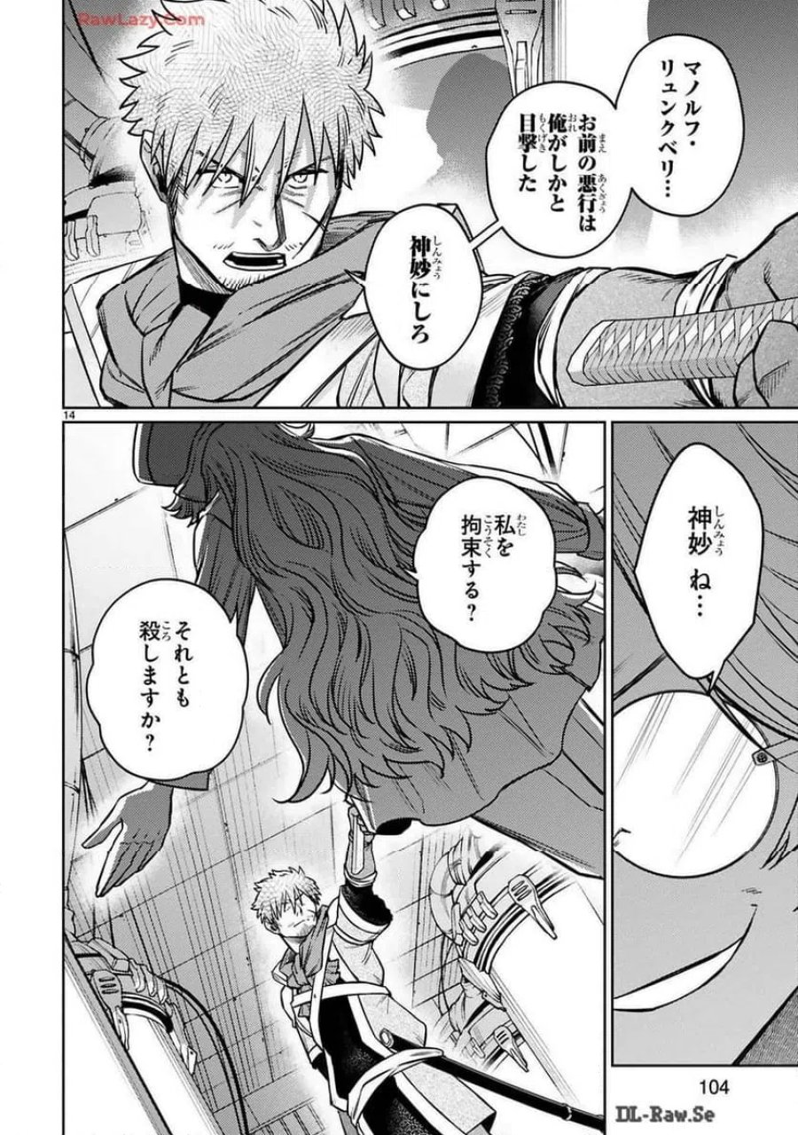 アラフォー冒険者、伝説となる～SSランクの娘に強化されたらSSSランクになりました 第39話 - Trang 14