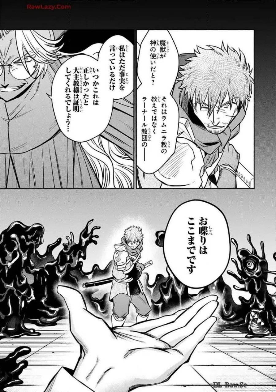 アラフォー冒険者、伝説となる～SSランクの娘に強化されたらSSSランクになりました 第39話 - Trang 19