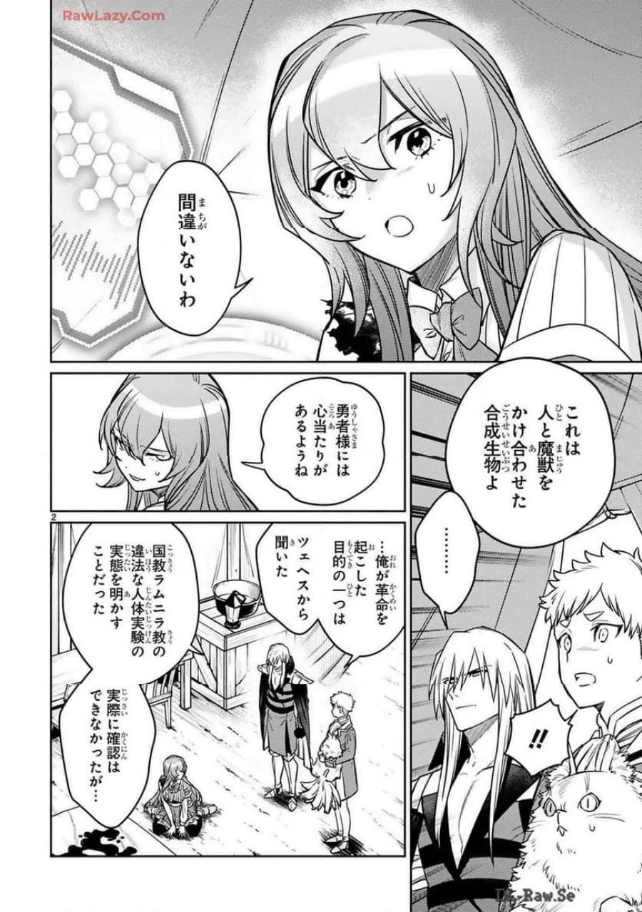 アラフォー冒険者、伝説となる～SSランクの娘に強化されたらSSSランクになりました 第39話 - Trang 2