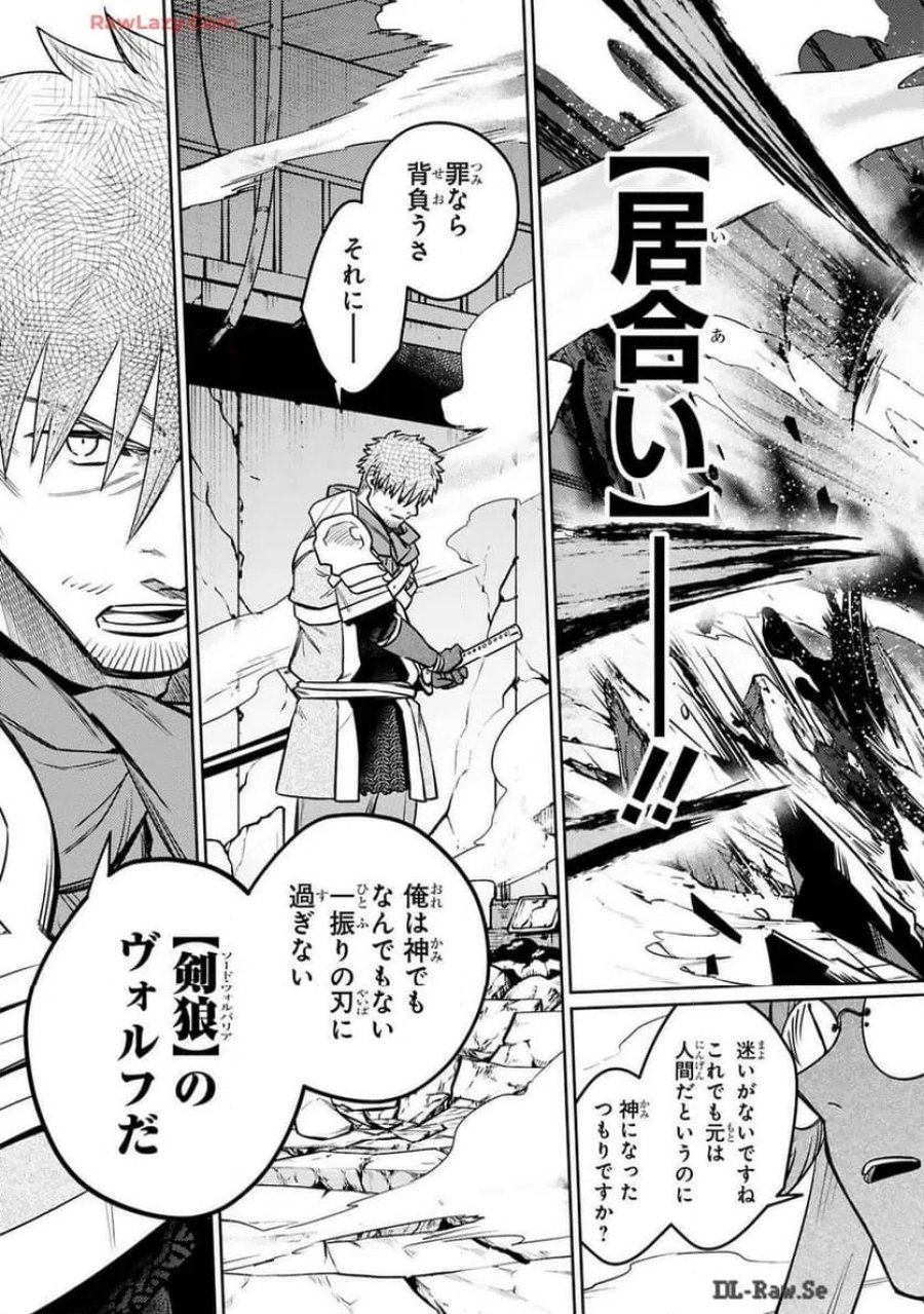 アラフォー冒険者、伝説となる～SSランクの娘に強化されたらSSSランクになりました 第39話 - Trang 23