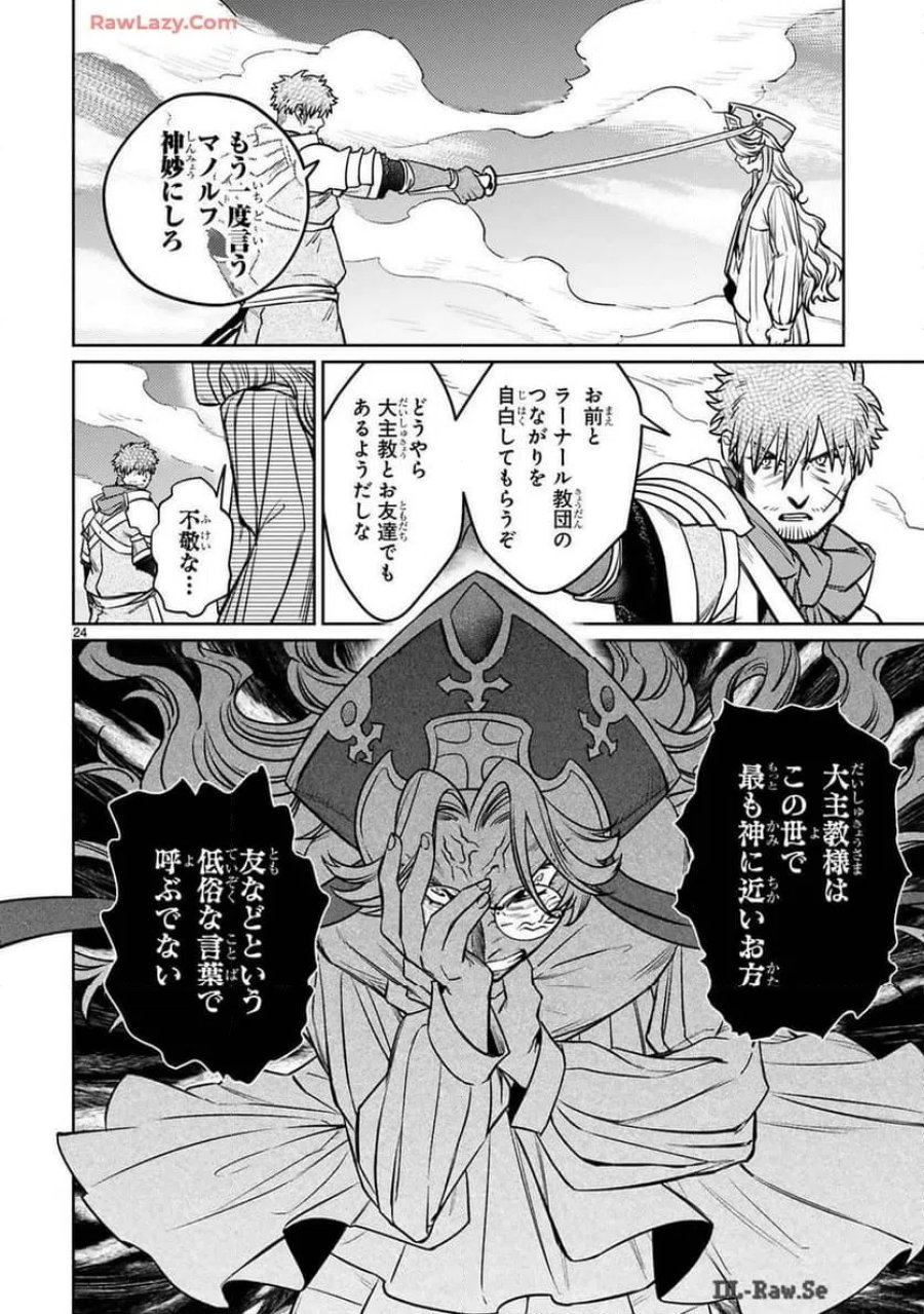 アラフォー冒険者、伝説となる～SSランクの娘に強化されたらSSSランクになりました 第39話 - Trang 24