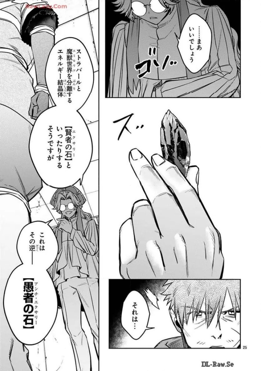 アラフォー冒険者、伝説となる～SSランクの娘に強化されたらSSSランクになりました 第39話 - Trang 25