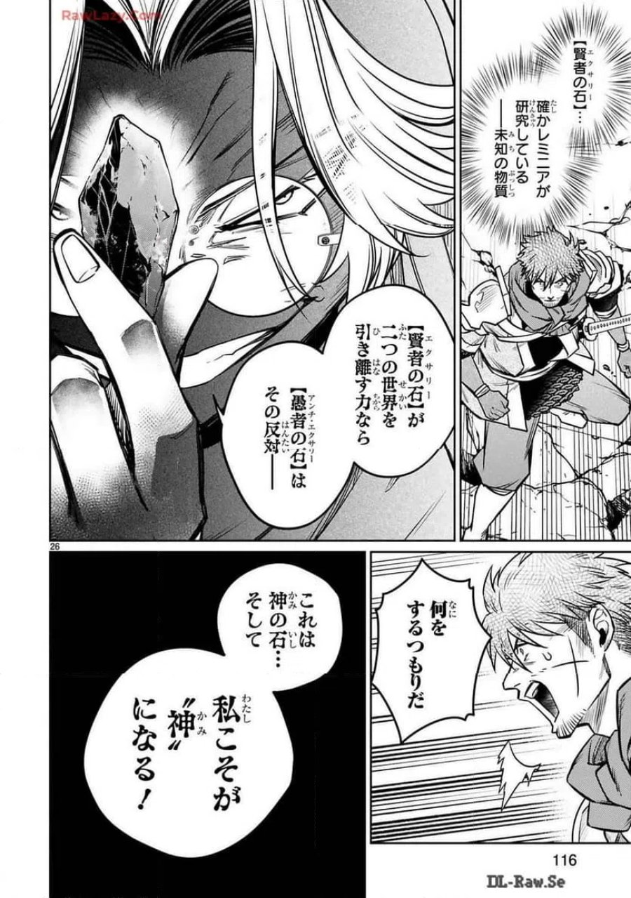 アラフォー冒険者、伝説となる～SSランクの娘に強化されたらSSSランクになりました 第39話 - Trang 26