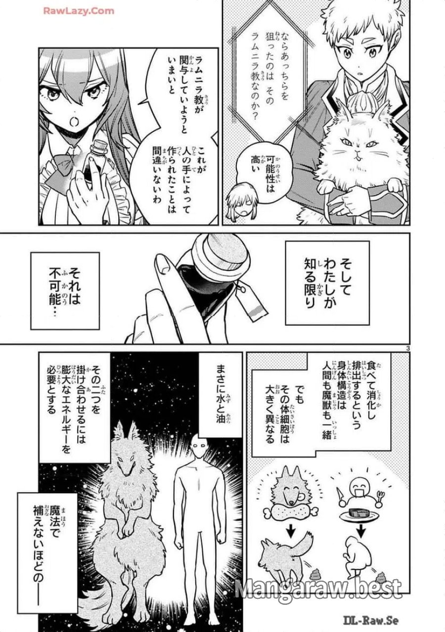 アラフォー冒険者、伝説となる～SSランクの娘に強化されたらSSSランクになりました 第39話 - Trang 3