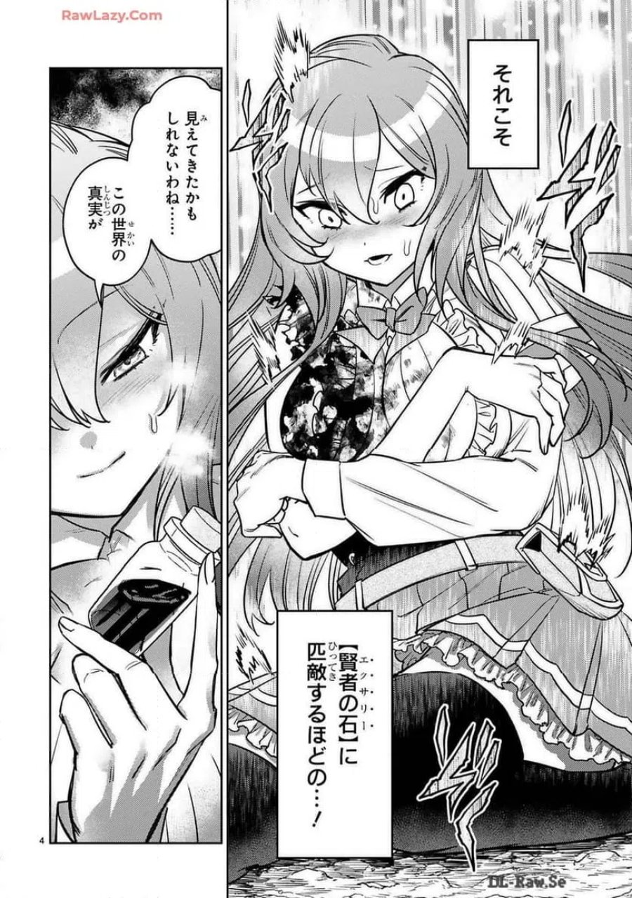 アラフォー冒険者、伝説となる～SSランクの娘に強化されたらSSSランクになりました 第39話 - Trang 4