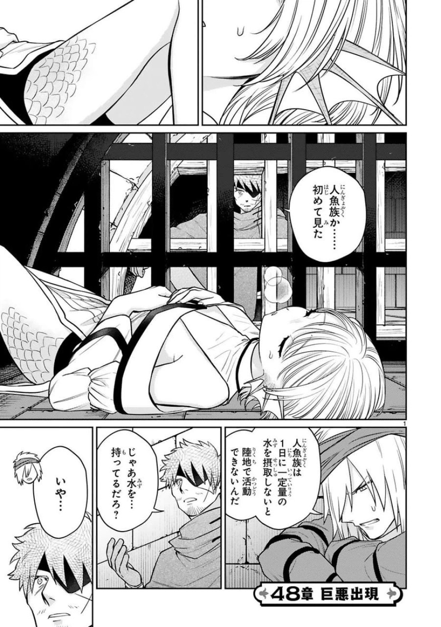 アラフォー冒険者、伝説となる～SSランクの娘に強化されたらSSSランクになりました 第48話 - Trang 1