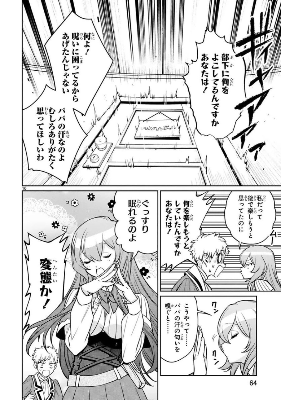 アラフォー冒険者、伝説となる～SSランクの娘に強化されたらSSSランクになりました 第48話 - Trang 10