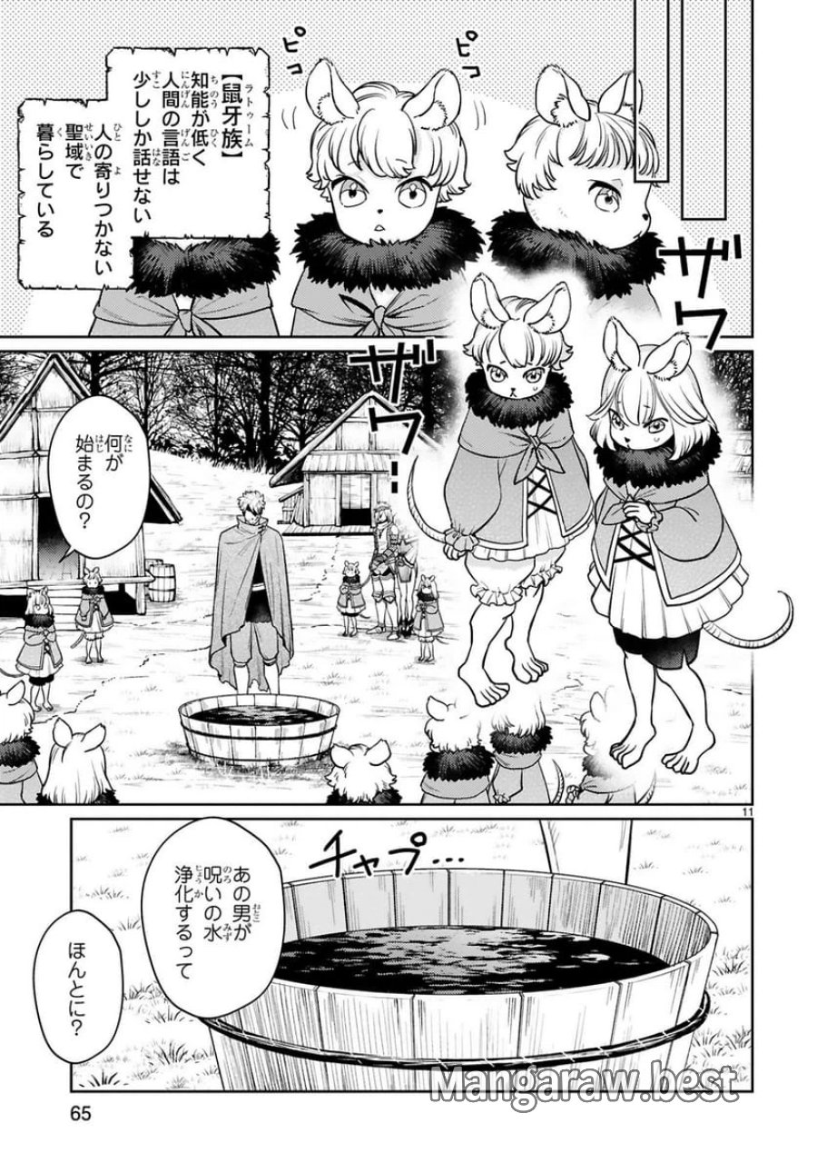 アラフォー冒険者、伝説となる～SSランクの娘に強化されたらSSSランクになりました 第48話 - Trang 11