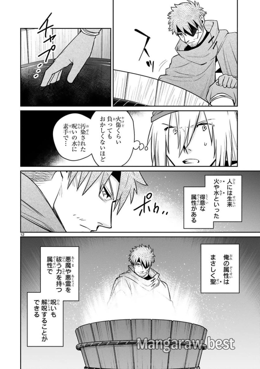 アラフォー冒険者、伝説となる～SSランクの娘に強化されたらSSSランクになりました 第48話 - Trang 12