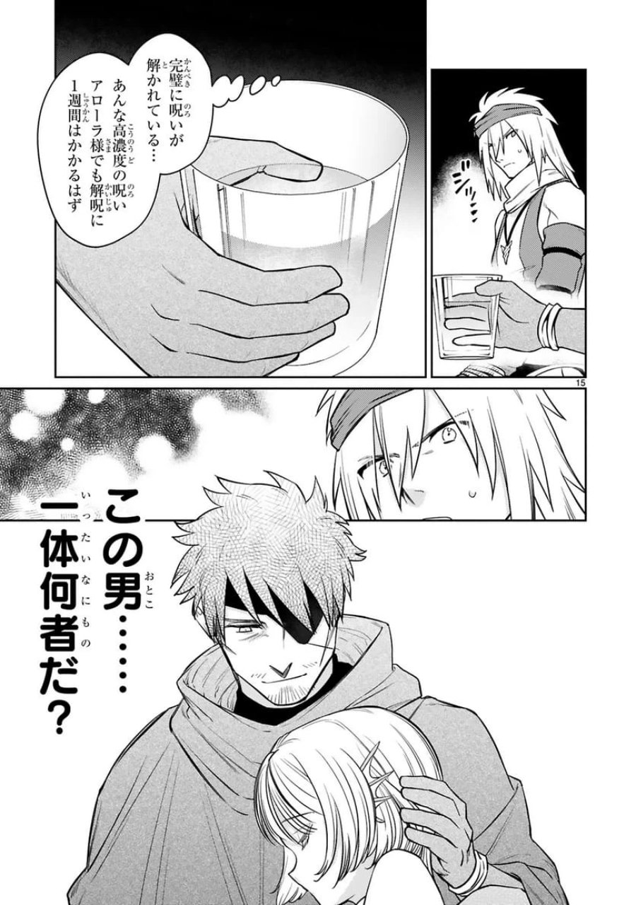 アラフォー冒険者、伝説となる～SSランクの娘に強化されたらSSSランクになりました 第48話 - Trang 15