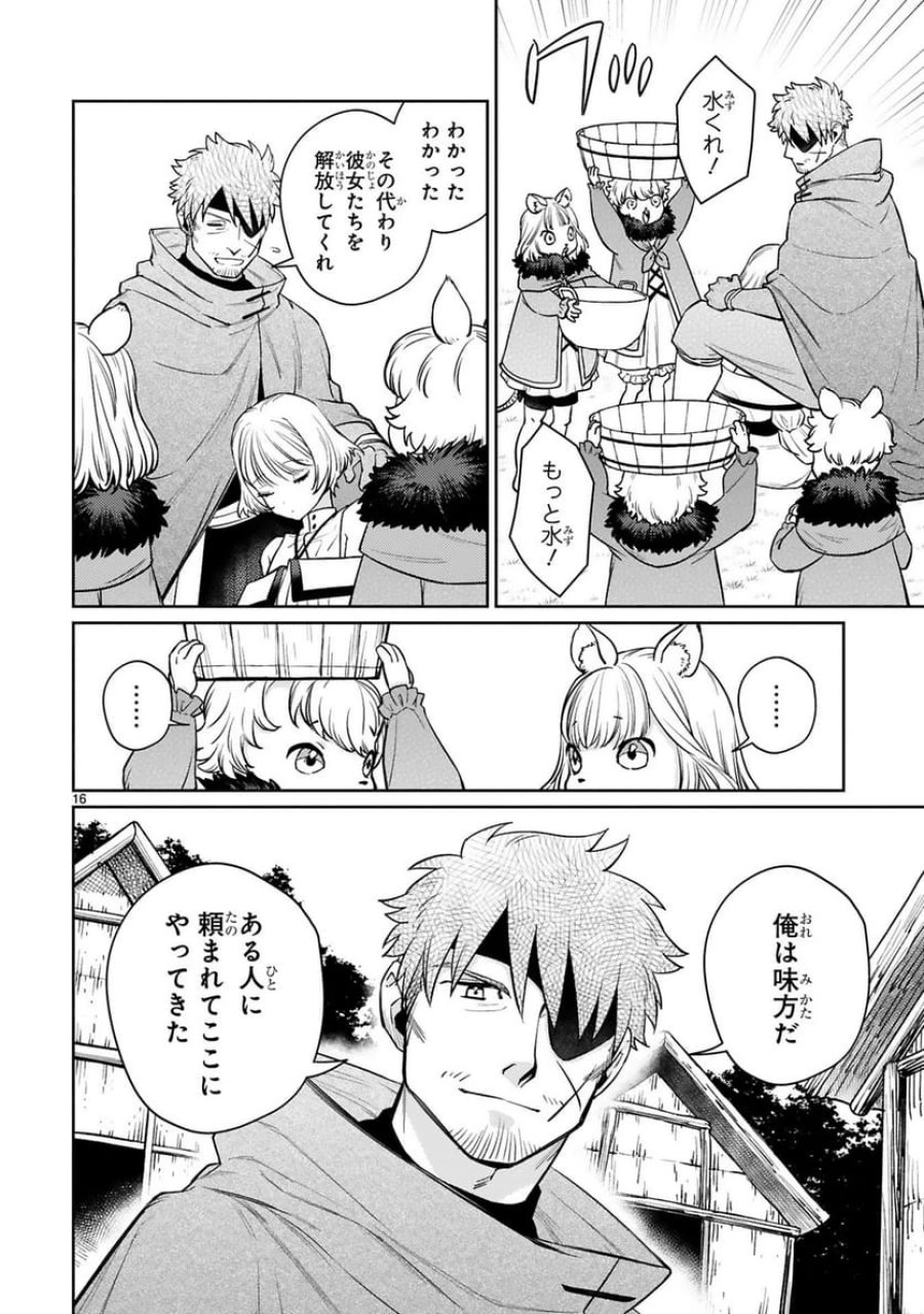 アラフォー冒険者、伝説となる～SSランクの娘に強化されたらSSSランクになりました 第48話 - Trang 16
