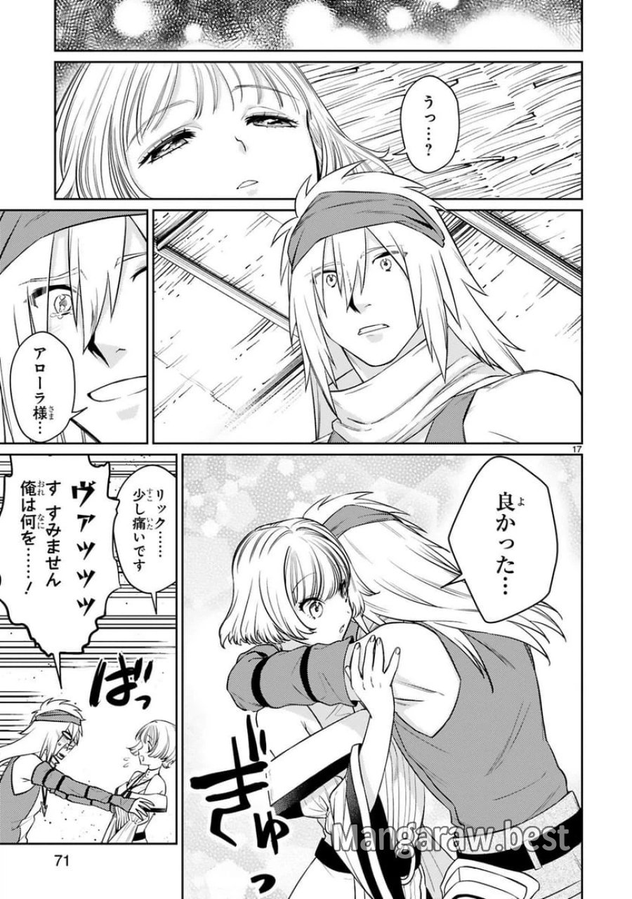 アラフォー冒険者、伝説となる～SSランクの娘に強化されたらSSSランクになりました 第48話 - Trang 17
