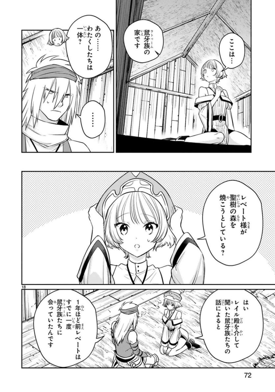 アラフォー冒険者、伝説となる～SSランクの娘に強化されたらSSSランクになりました 第48話 - Trang 18