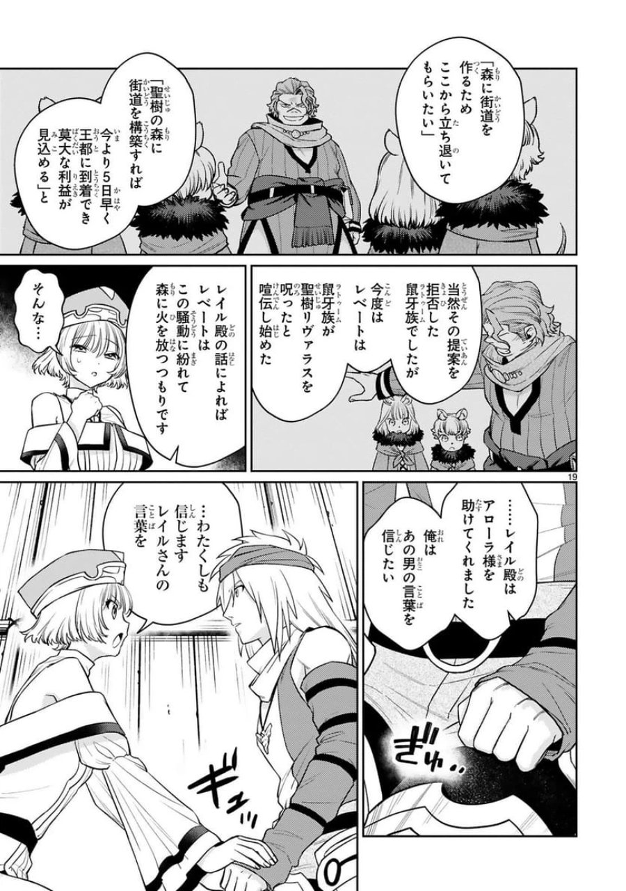 アラフォー冒険者、伝説となる～SSランクの娘に強化されたらSSSランクになりました 第48話 - Trang 19