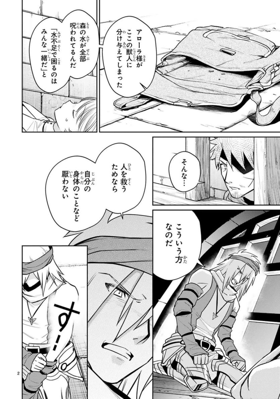 アラフォー冒険者、伝説となる～SSランクの娘に強化されたらSSSランクになりました 第48話 - Trang 2