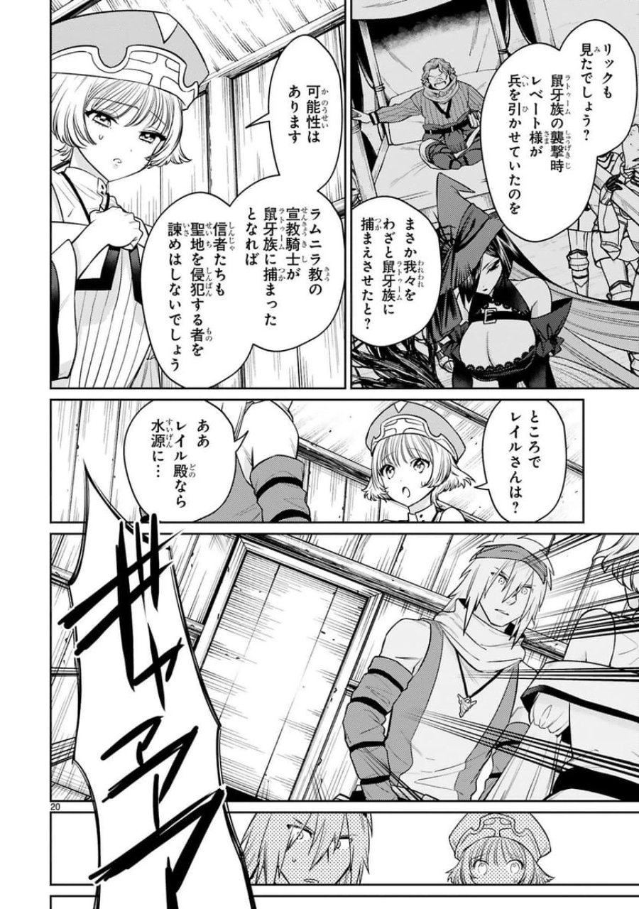 アラフォー冒険者、伝説となる～SSランクの娘に強化されたらSSSランクになりました 第48話 - Trang 20