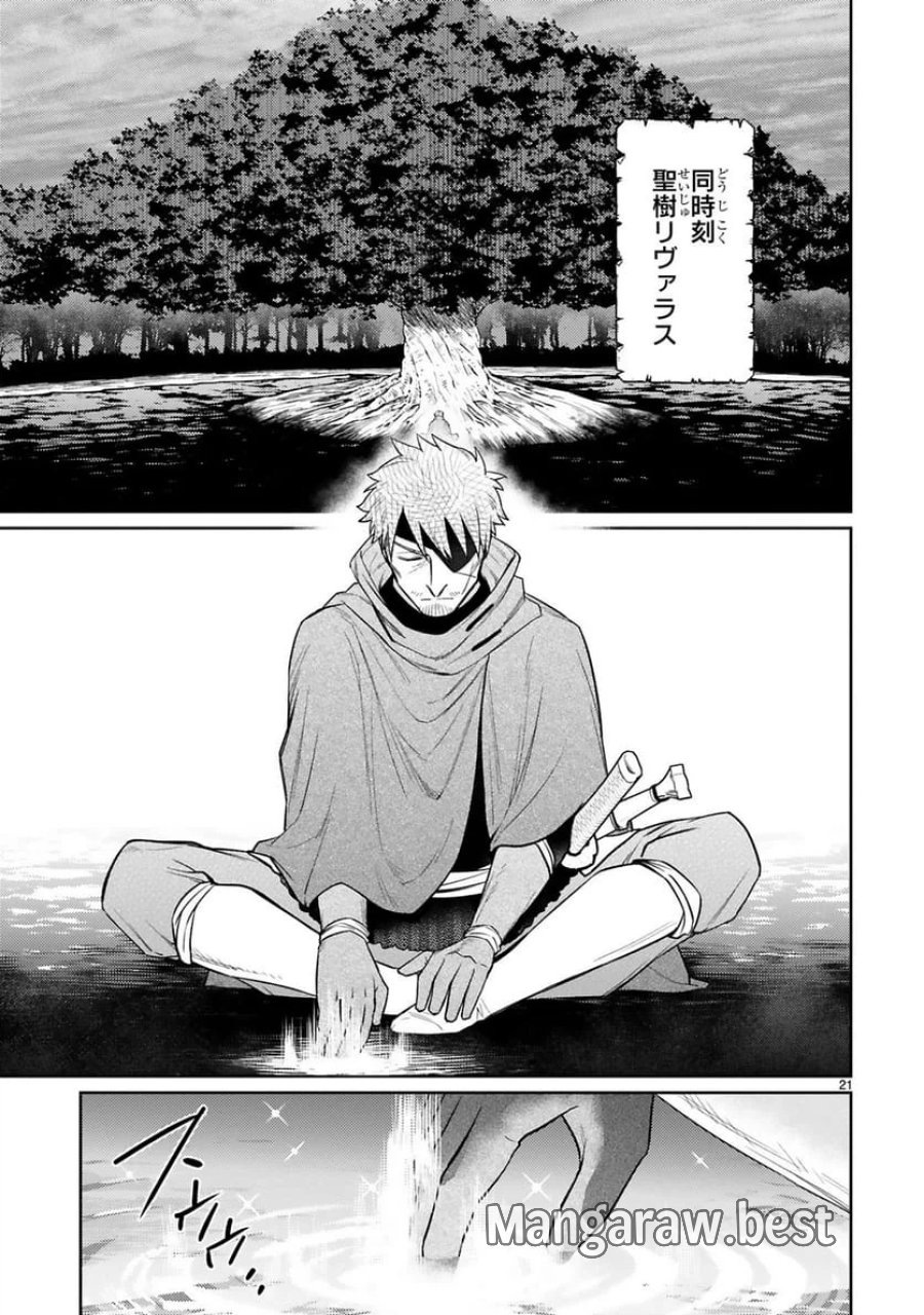 アラフォー冒険者、伝説となる～SSランクの娘に強化されたらSSSランクになりました 第48話 - Trang 21
