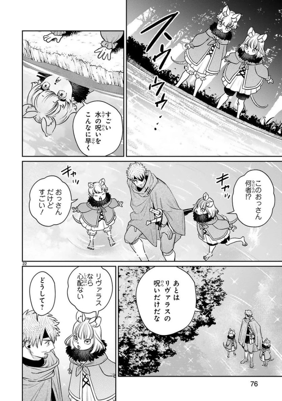 アラフォー冒険者、伝説となる～SSランクの娘に強化されたらSSSランクになりました 第48話 - Trang 22