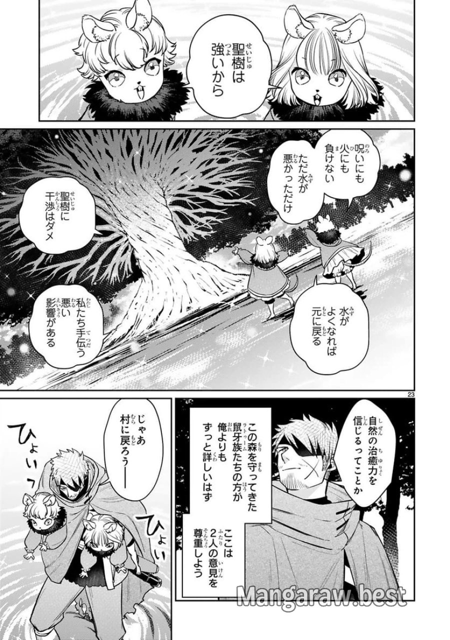 アラフォー冒険者、伝説となる～SSランクの娘に強化されたらSSSランクになりました 第48話 - Trang 23