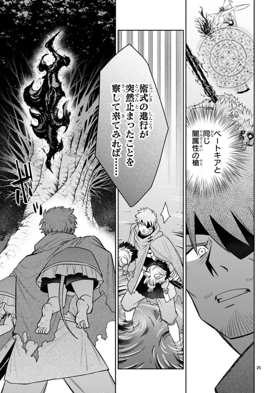 アラフォー冒険者、伝説となる～SSランクの娘に強化されたらSSSランクになりました 第48話 - Trang 25