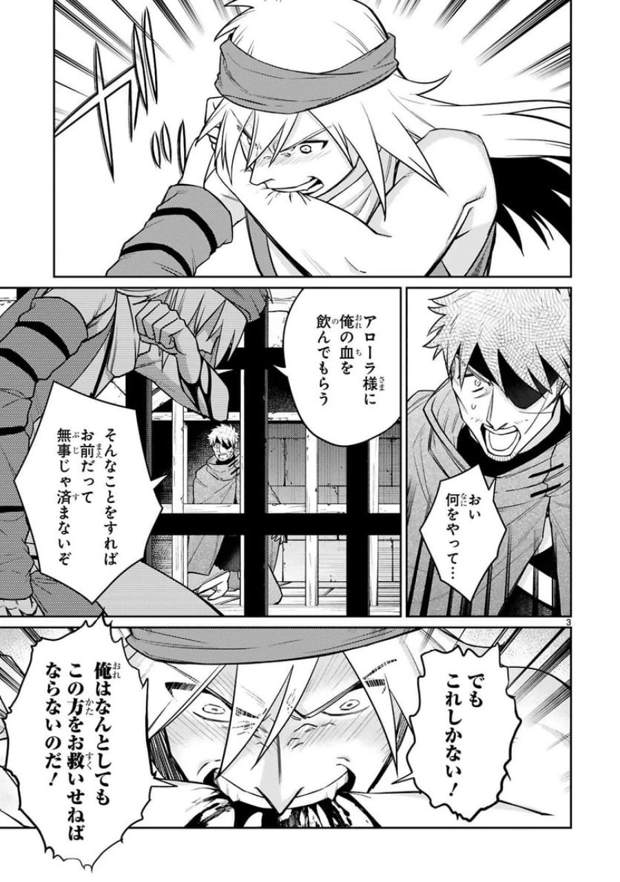 アラフォー冒険者、伝説となる～SSランクの娘に強化されたらSSSランクになりました 第48話 - Trang 3