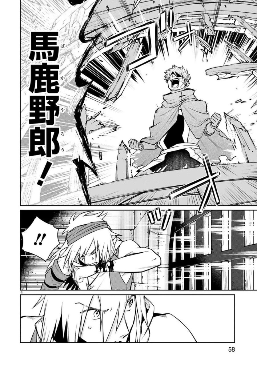 アラフォー冒険者、伝説となる～SSランクの娘に強化されたらSSSランクになりました 第48話 - Trang 4