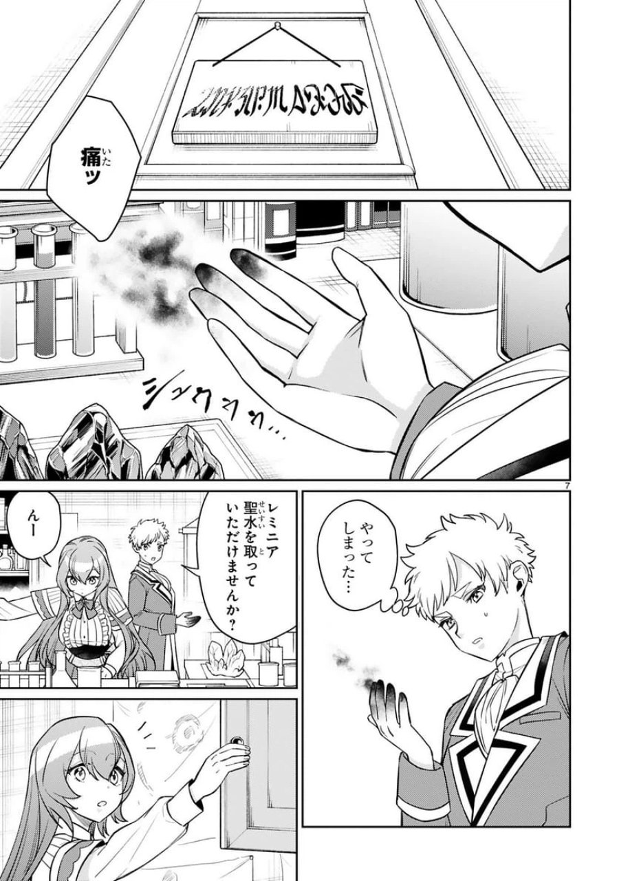 アラフォー冒険者、伝説となる～SSランクの娘に強化されたらSSSランクになりました 第48話 - Trang 7