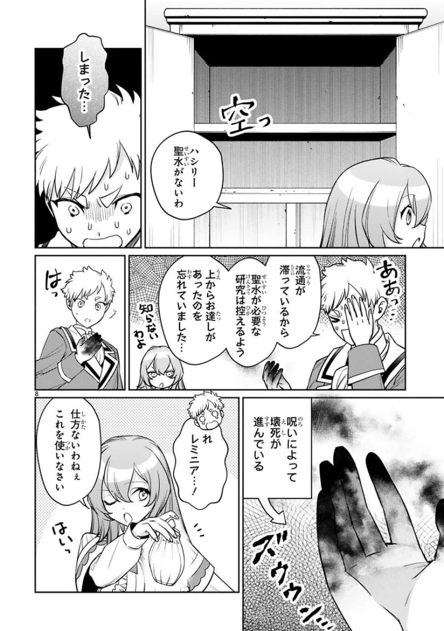 アラフォー冒険者、伝説となる～SSランクの娘に強化されたらSSSランクになりました 第48話 - Trang 8