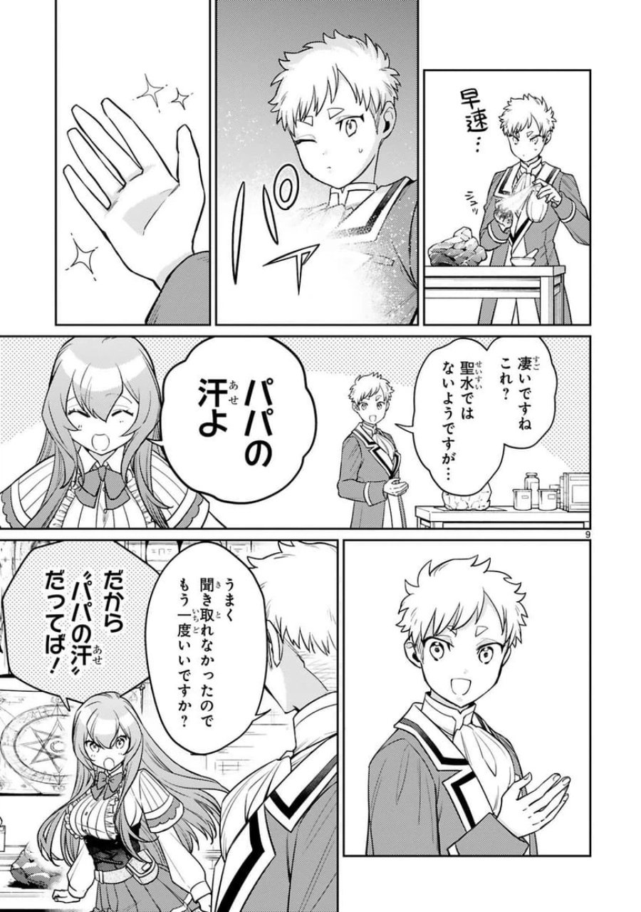 アラフォー冒険者、伝説となる～SSランクの娘に強化されたらSSSランクになりました 第48話 - Trang 9