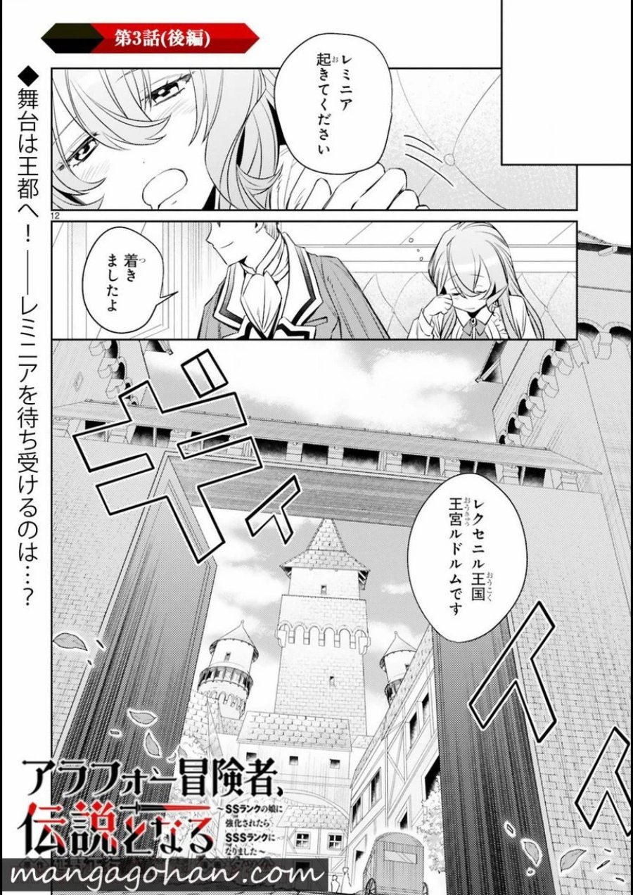 アラフォー冒険者、伝説となる～SSランクの娘に強化されたらSSSランクになりました 第3.2話 - Page 1