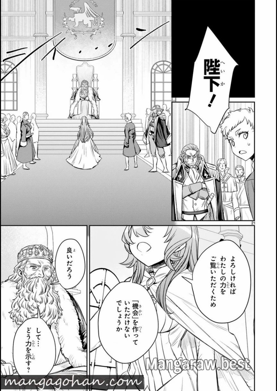 アラフォー冒険者、伝説となる～SSランクの娘に強化されたらSSSランクになりました 第3.2話 - Page 10