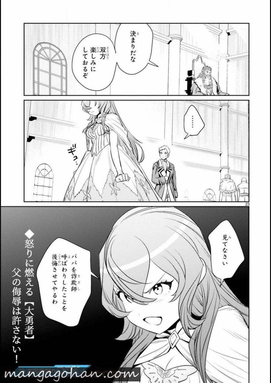 アラフォー冒険者、伝説となる～SSランクの娘に強化されたらSSSランクになりました 第3.2話 - Page 12