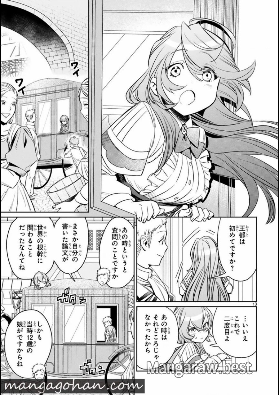 アラフォー冒険者、伝説となる～SSランクの娘に強化されたらSSSランクになりました 第3.2話 - Page 2