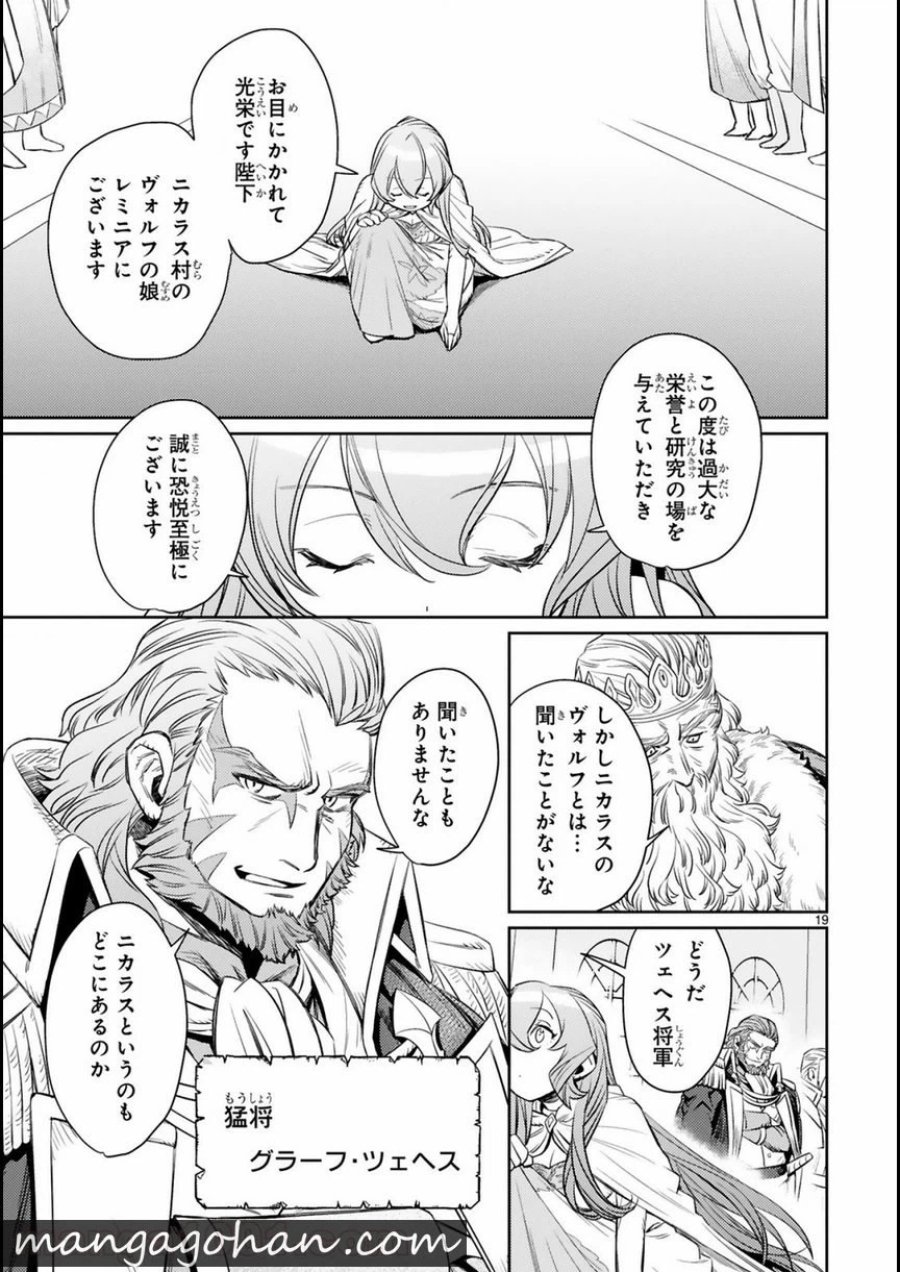 アラフォー冒険者、伝説となる～SSランクの娘に強化されたらSSSランクになりました 第3.2話 - Page 8
