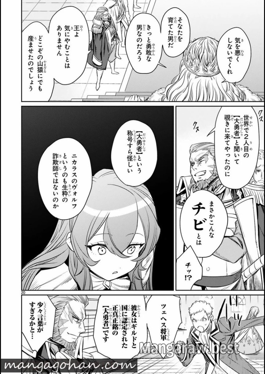 アラフォー冒険者、伝説となる～SSランクの娘に強化されたらSSSランクになりました 第3.2話 - Page 9