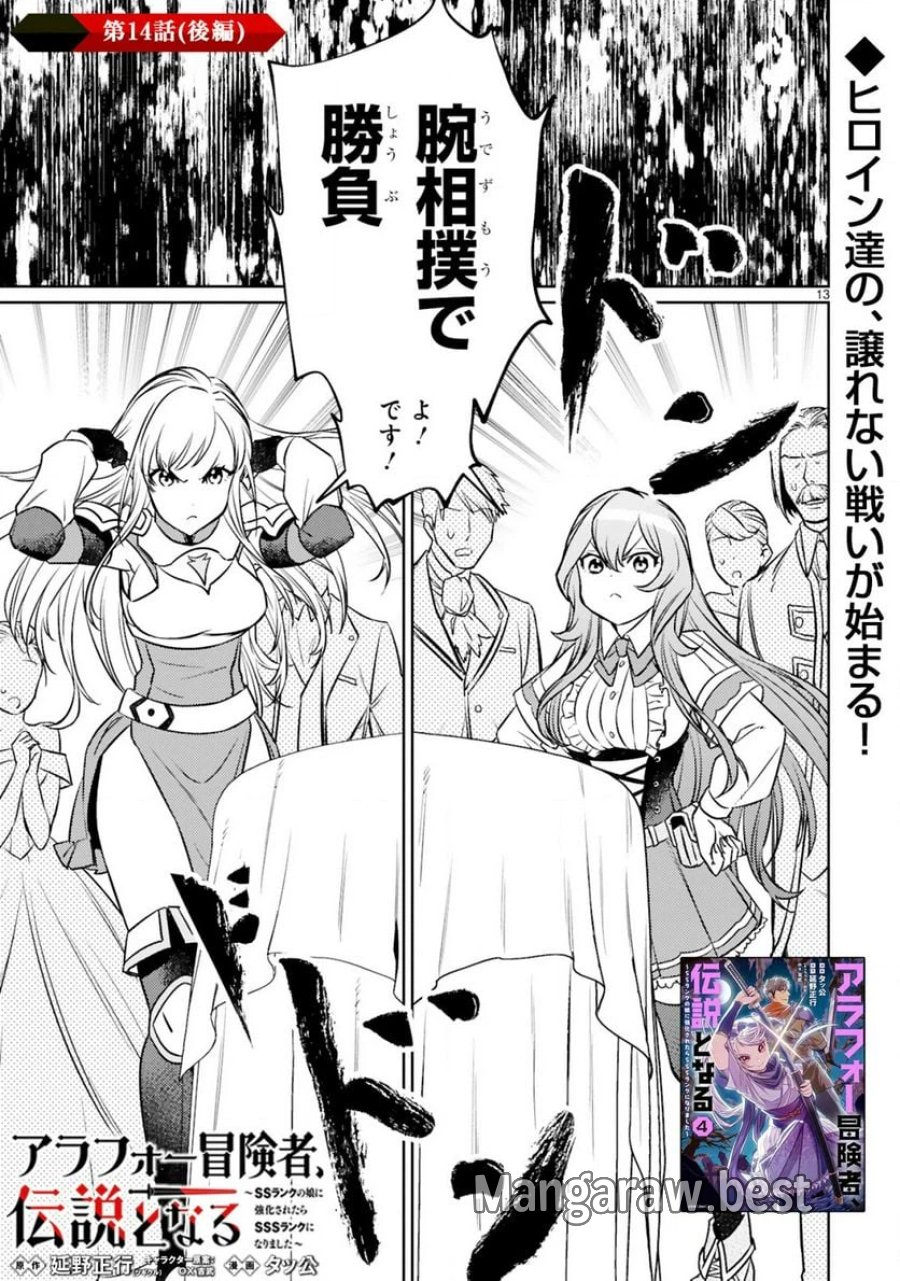 アラフォー冒険者、伝説となる～SSランクの娘に強化されたらSSSランクになりました 第14.2話 - Page 1