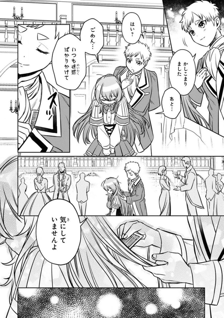 アラフォー冒険者、伝説となる～SSランクの娘に強化されたらSSSランクになりました 第14.2話 - Page 10