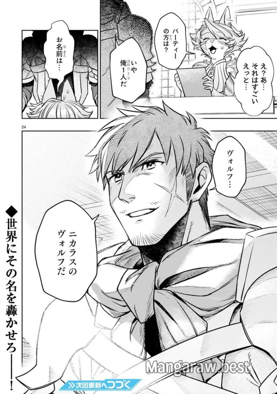 アラフォー冒険者、伝説となる～SSランクの娘に強化されたらSSSランクになりました 第14.2話 - Page 12