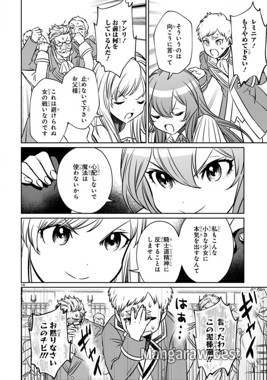 アラフォー冒険者、伝説となる～SSランクの娘に強化されたらSSSランクになりました 第14.2話 - Page 2