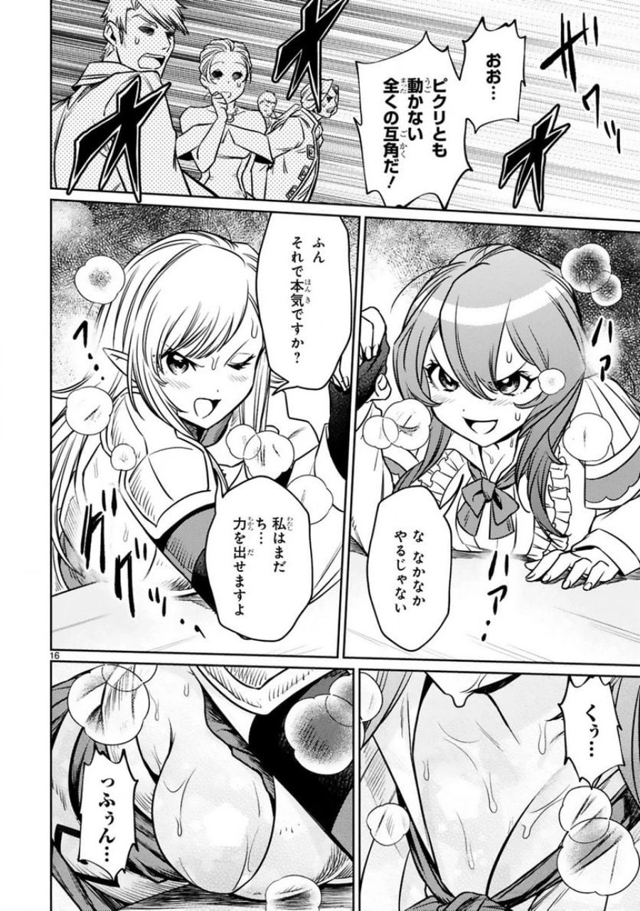 アラフォー冒険者、伝説となる～SSランクの娘に強化されたらSSSランクになりました 第14.2話 - Page 4