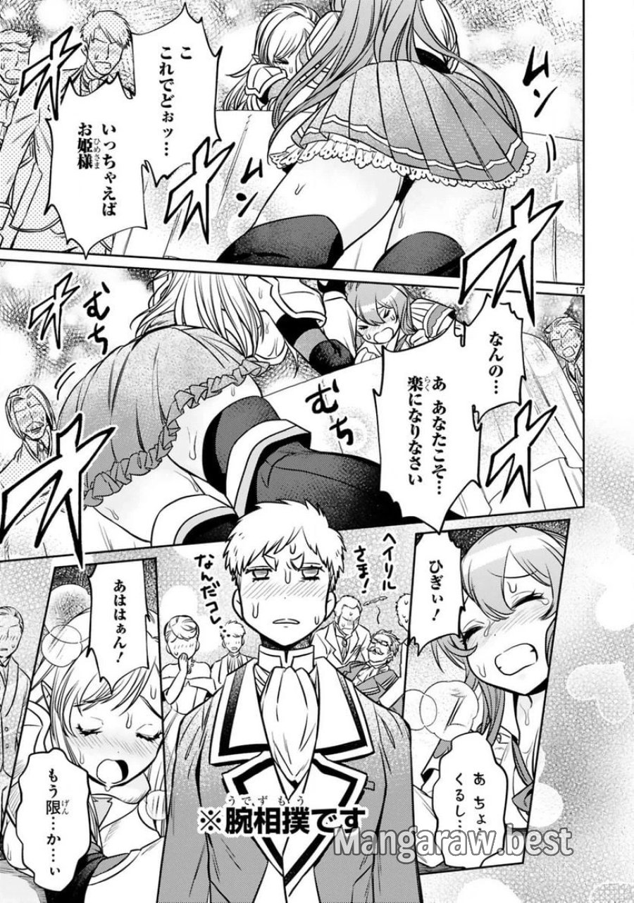 アラフォー冒険者、伝説となる～SSランクの娘に強化されたらSSSランクになりました 第14.2話 - Page 5