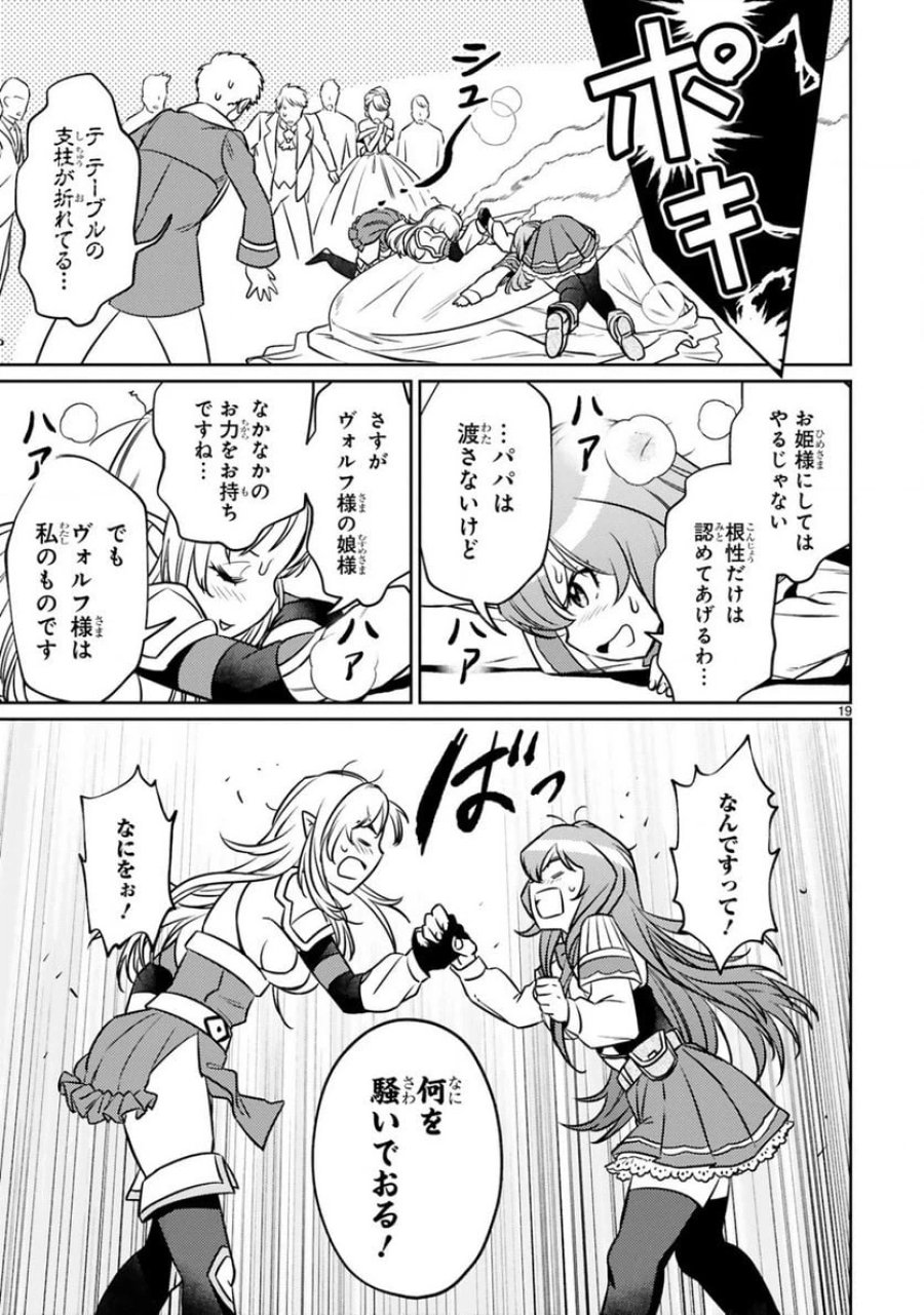 アラフォー冒険者、伝説となる～SSランクの娘に強化されたらSSSランクになりました 第14.2話 - Page 7