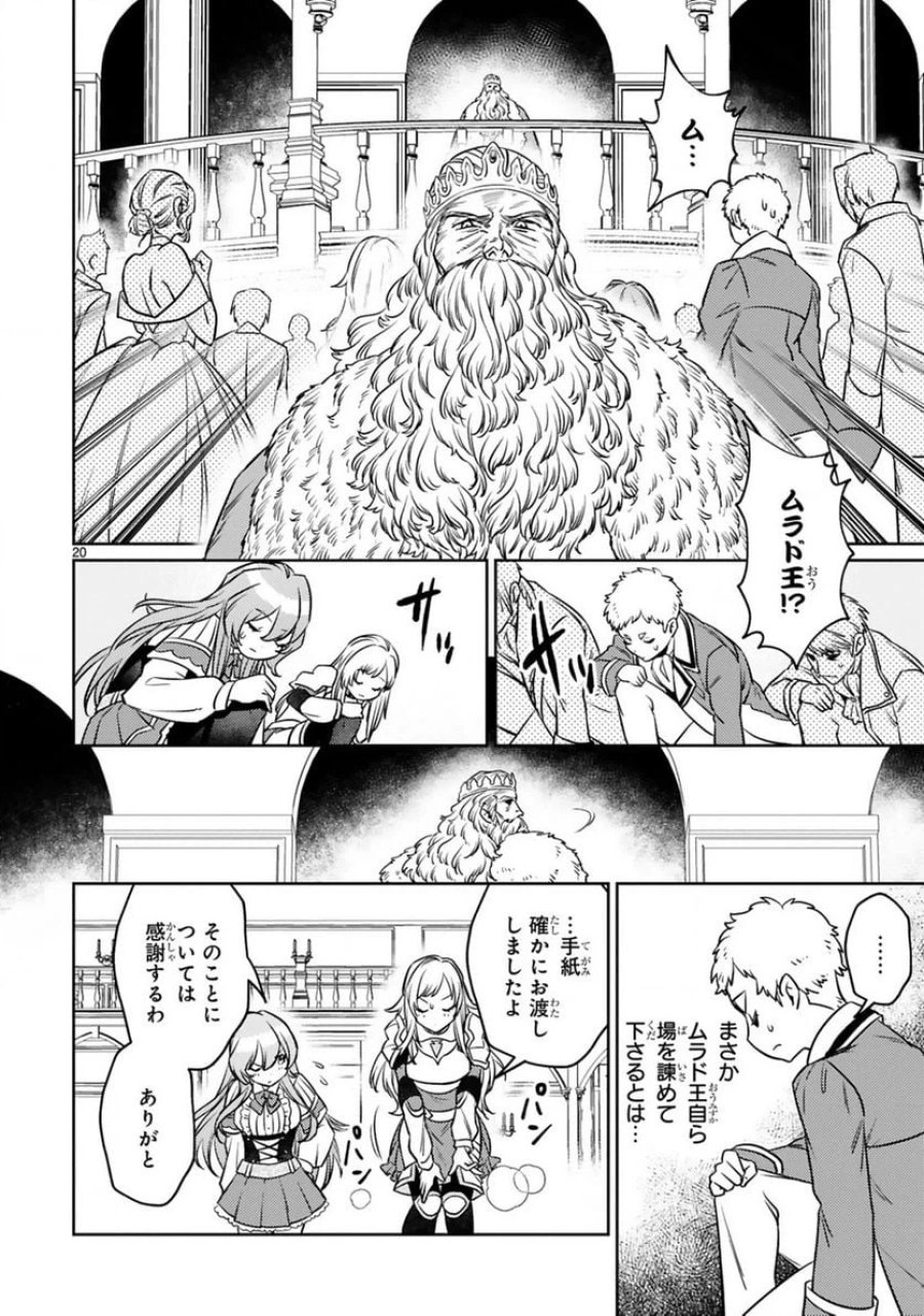 アラフォー冒険者、伝説となる～SSランクの娘に強化されたらSSSランクになりました 第14.2話 - Page 8