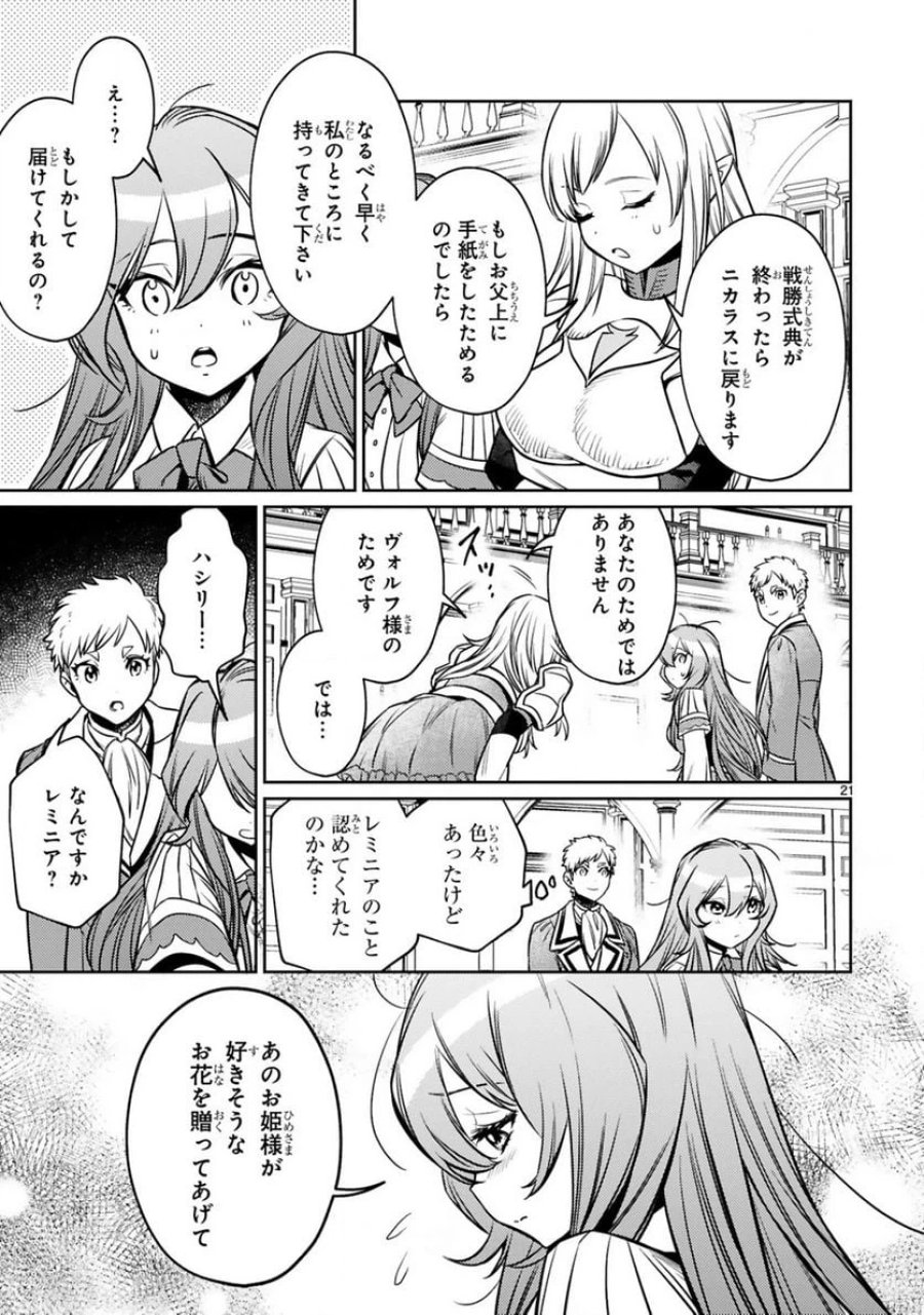 アラフォー冒険者、伝説となる～SSランクの娘に強化されたらSSSランクになりました 第14.2話 - Page 9
