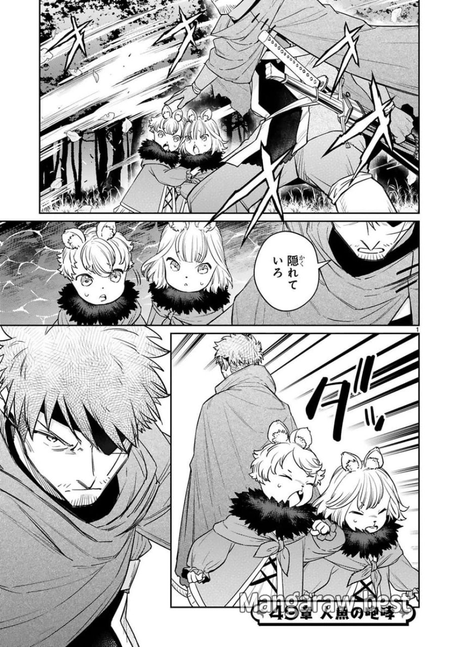 アラフォー冒険者、伝説となる～SSランクの娘に強化されたらSSSランクになりました 第49話 - Trang 1
