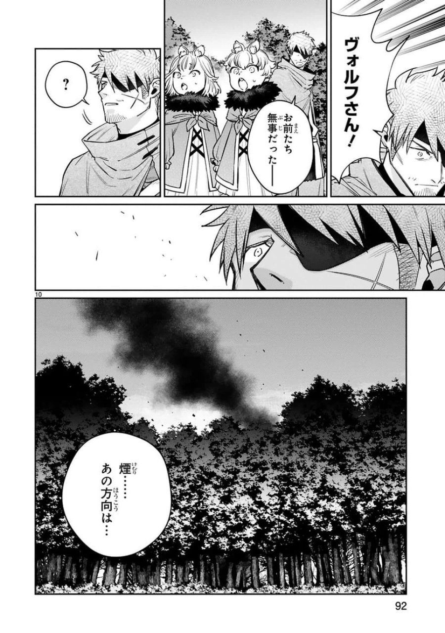 アラフォー冒険者、伝説となる～SSランクの娘に強化されたらSSSランクになりました 第49話 - Trang 10