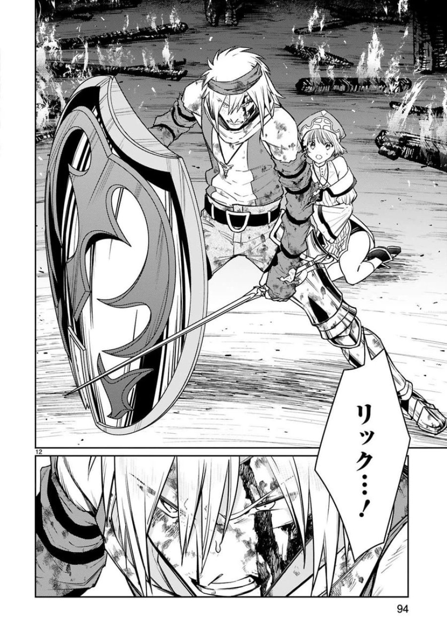 アラフォー冒険者、伝説となる～SSランクの娘に強化されたらSSSランクになりました 第49話 - Trang 12