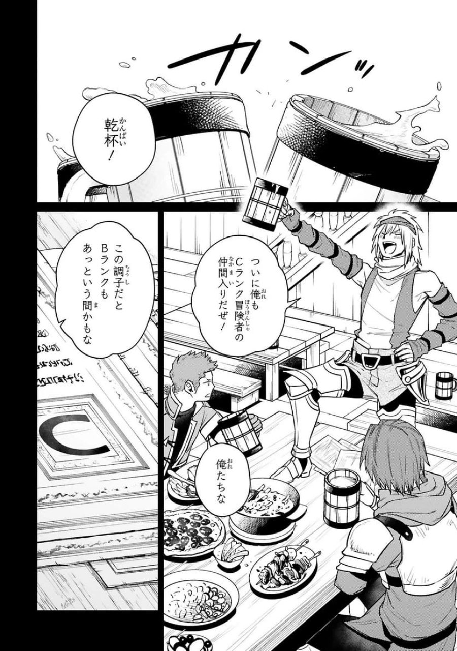 アラフォー冒険者、伝説となる～SSランクの娘に強化されたらSSSランクになりました 第49話 - Trang 14