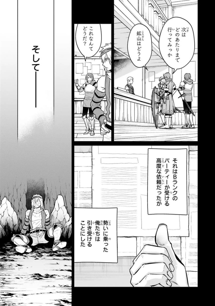 アラフォー冒険者、伝説となる～SSランクの娘に強化されたらSSSランクになりました 第49話 - Trang 15